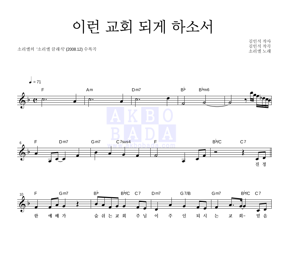 소리엘 - 이런 교회 되게 하소서 멜로디 악보 