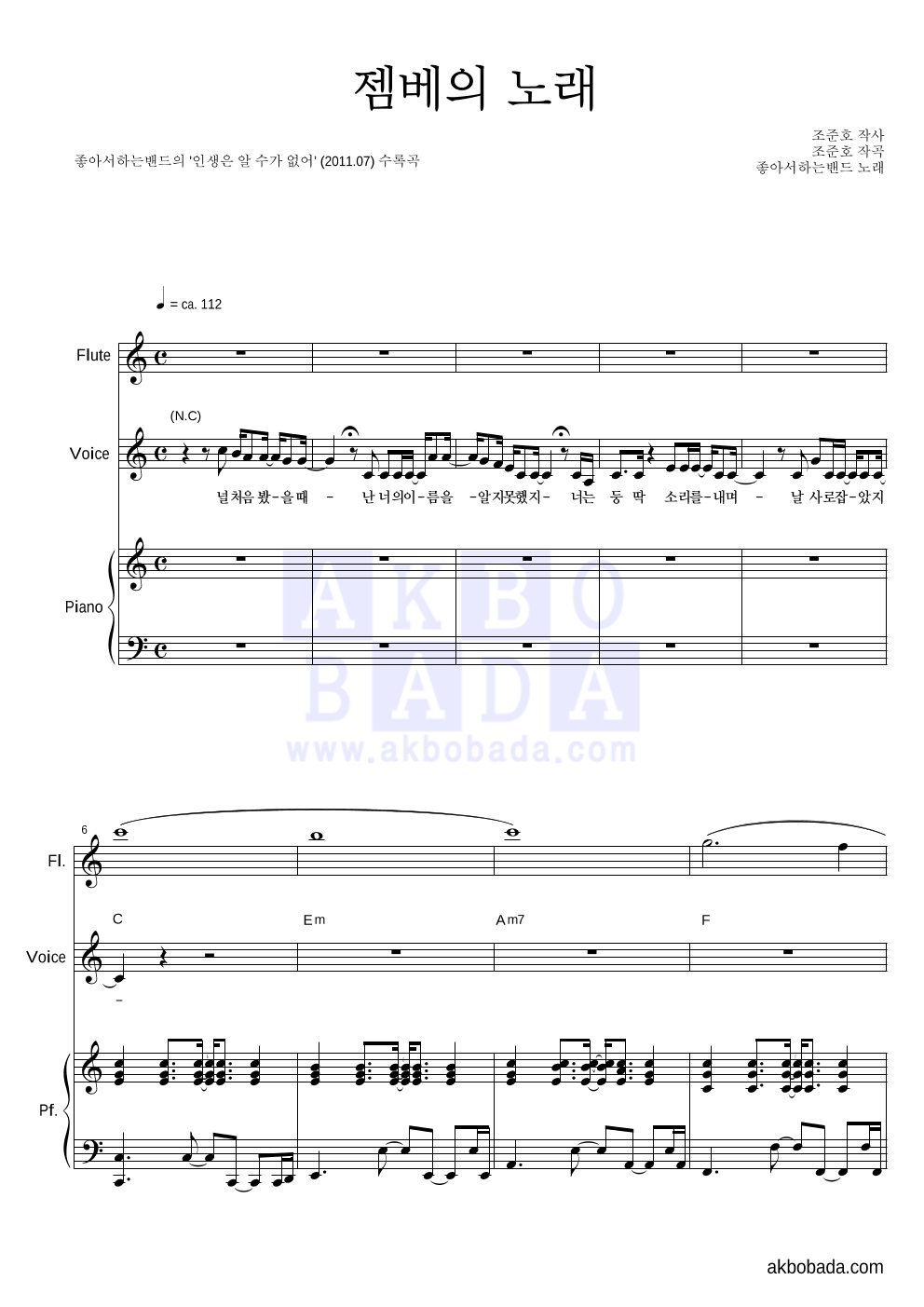 좋아서 하는 밴드 - 젬베의 노래 편성Ⅰ 악보 