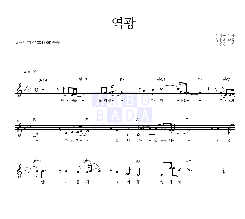 짙은 - 역광 멜로디 악보 