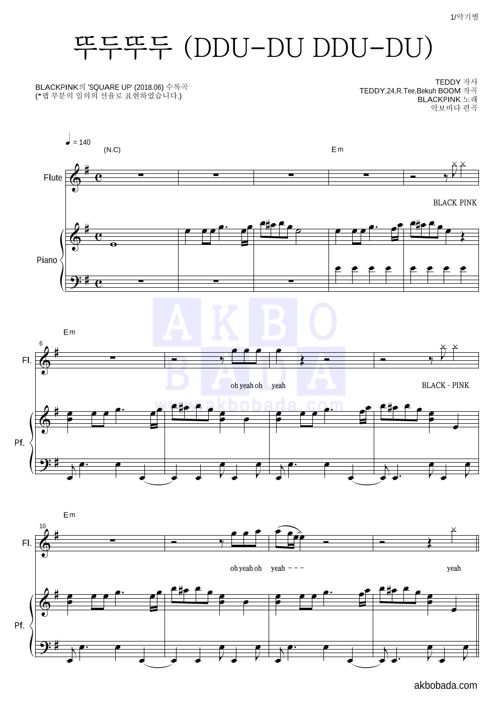 블랙핑크 - 뚜두뚜두 (DDU-DU DDU-DU) 플룻&피아노 악보 