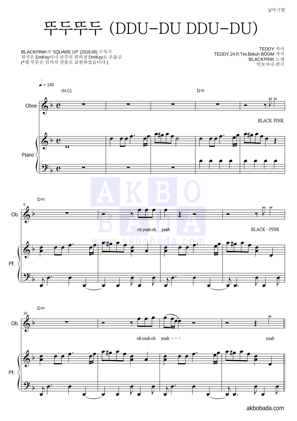 블랙핑크 - 뚜두뚜두 (DDU-DU DDU-DU) 오보에&피아노 악보 