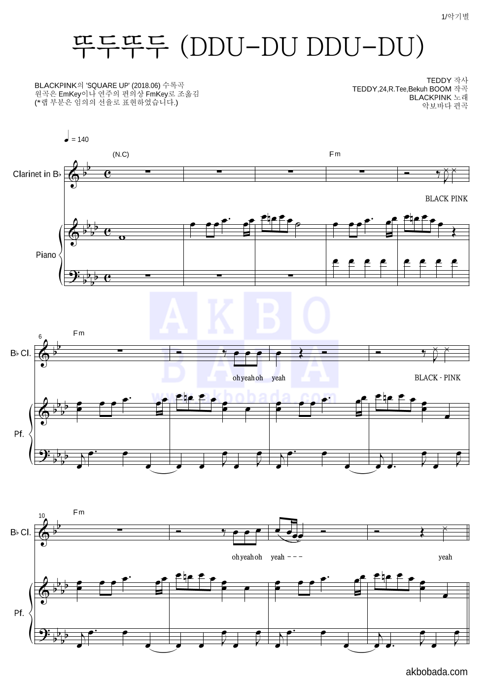 블랙핑크 - 뚜두뚜두 (DDU-DU DDU-DU) 클라리넷&피아노 악보 