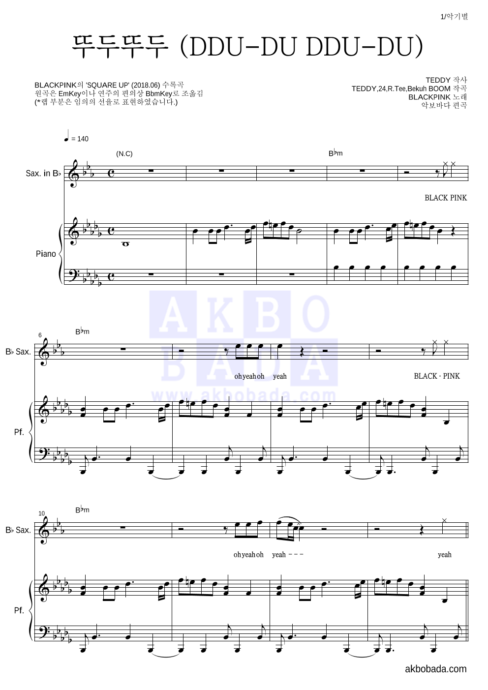 블랙핑크 - 뚜두뚜두 (DDU-DU DDU-DU) Bb색소폰&피아노 악보 