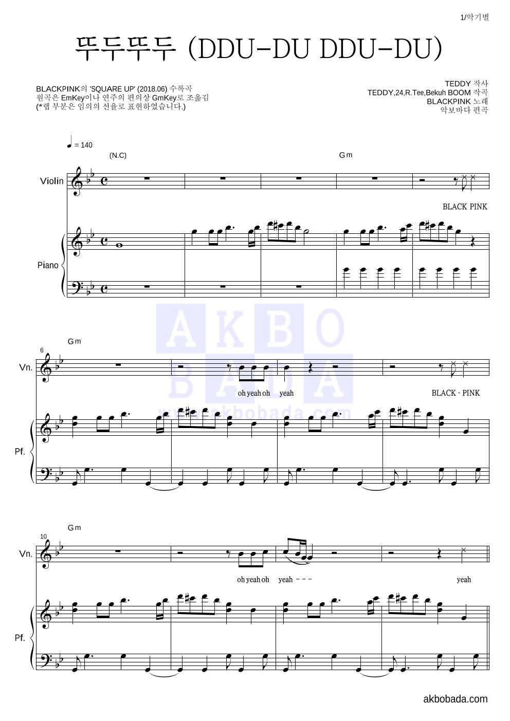 블랙핑크 - 뚜두뚜두 (DDU-DU DDU-DU) 바이올린&피아노 악보 