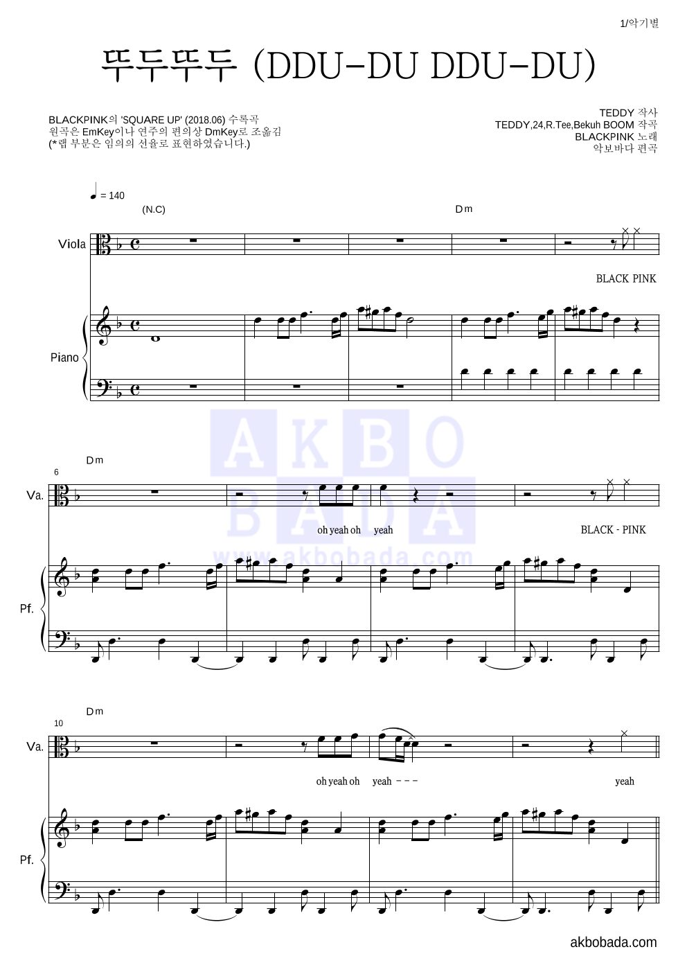 블랙핑크 - 뚜두뚜두 (DDU-DU DDU-DU) 비올라&피아노 악보 