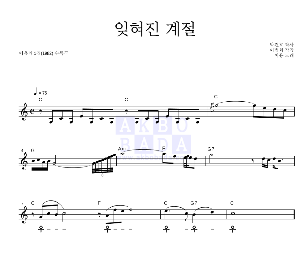 이용 - 잊혀진 계절 멜로디 큰가사 악보 