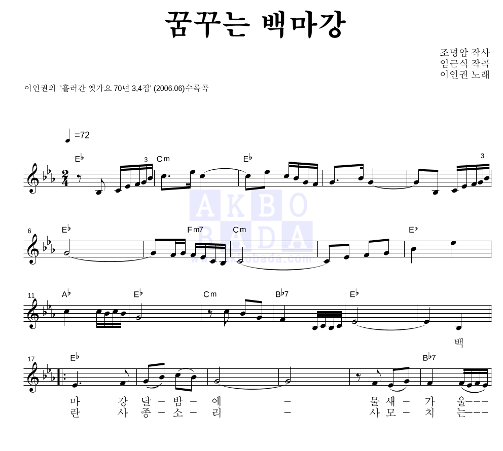 이인권 꿈꾸는 백마강 악보