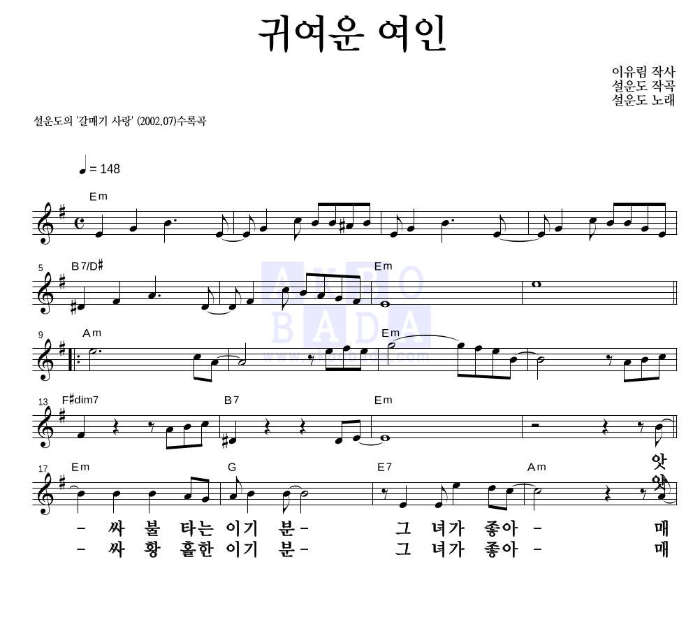 설운도 - 귀여운 여인 멜로디 큰가사 악보 