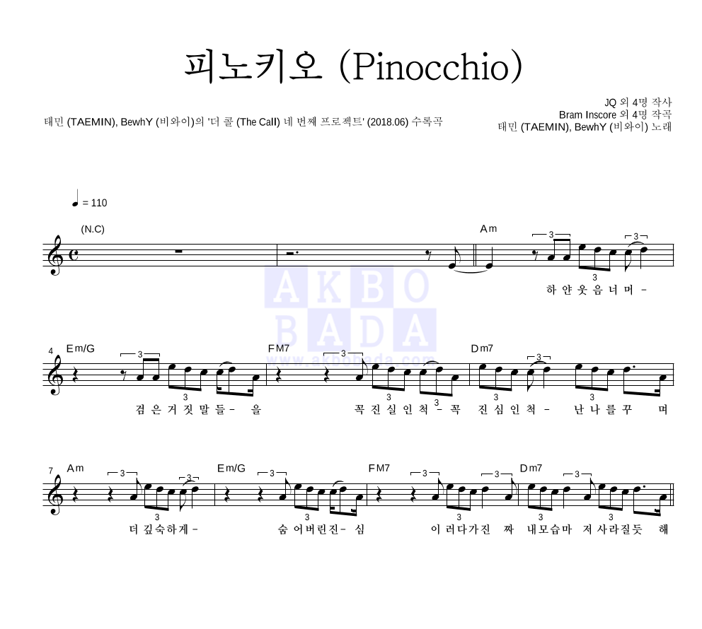 태민,비와이 - 피노키오 (Pinocchio) 멜로디 악보 