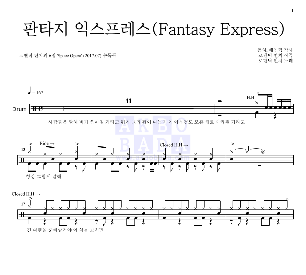 로맨틱 펀치 - 판타지 익스프레스 (Fantasy Express) 드럼(Tab) 악보 