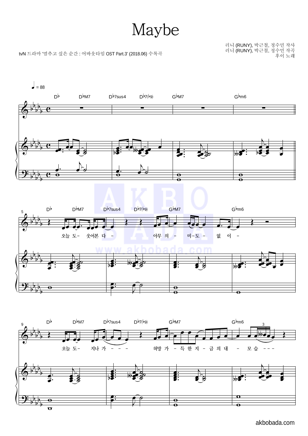 후이 - Maybe 피아노 3단 악보 
