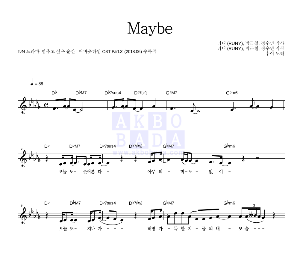 후이 - Maybe 멜로디 악보 