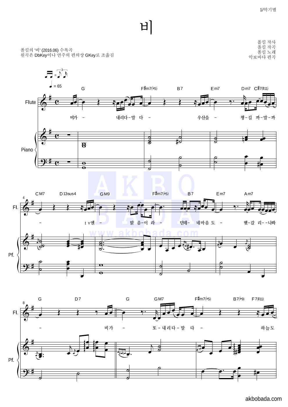 폴킴 - 비 플룻&피아노 악보 