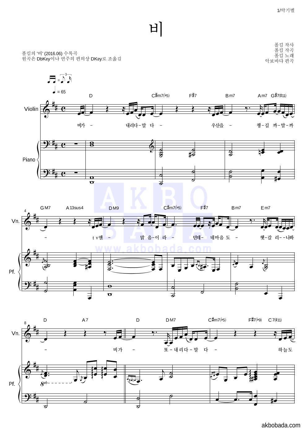 폴킴 - 비 바이올린&피아노 악보 