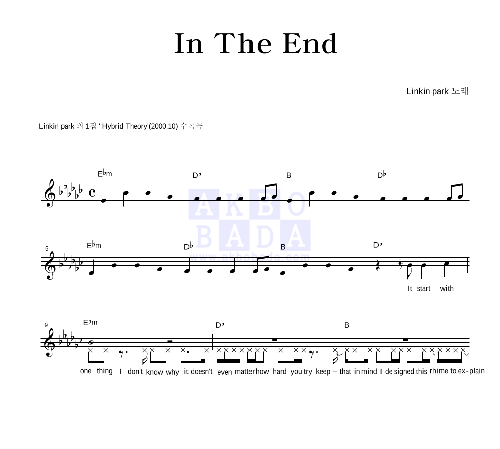 LINKIN PARK - In the end 멜로디 악보 