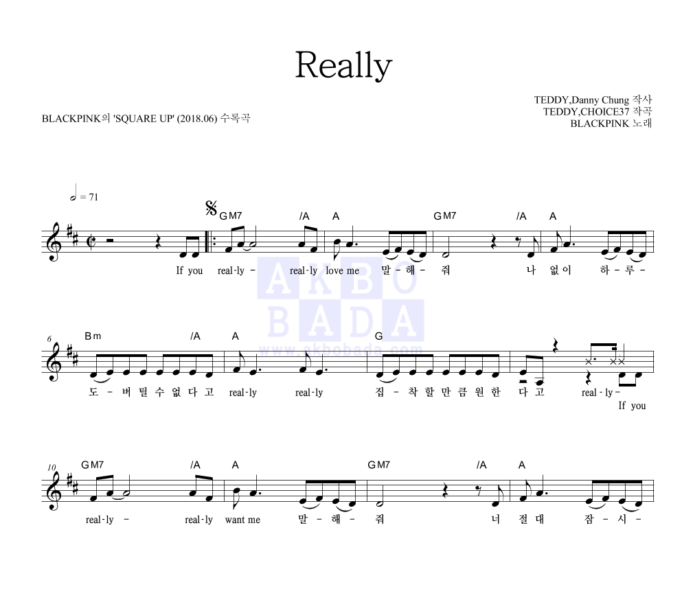 블랙핑크 - Really 멜로디 악보 
