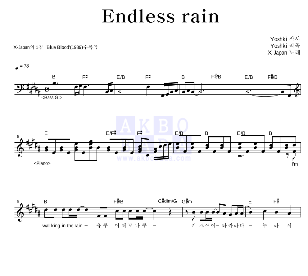 X-Japan - Endless rain 멜로디 악보 