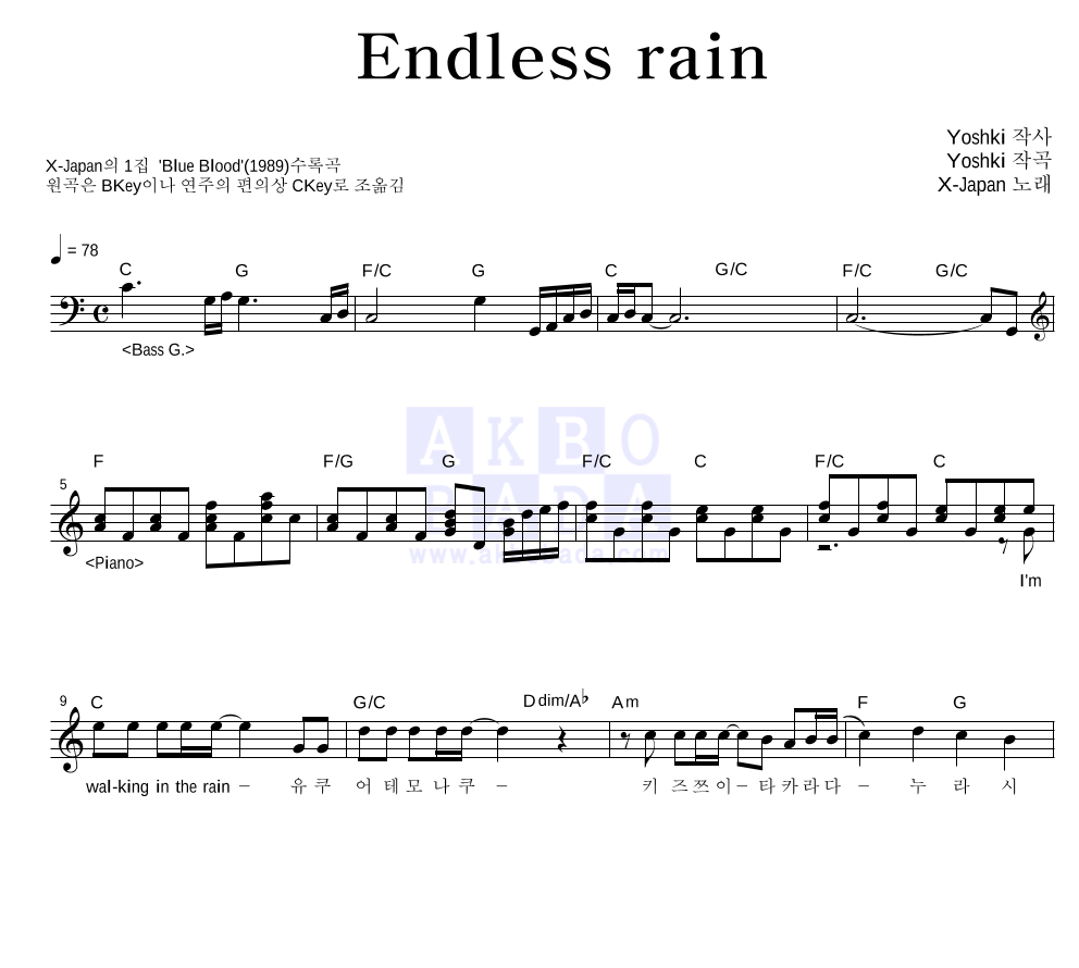 X-Japan - Endless rain 멜로디 악보 