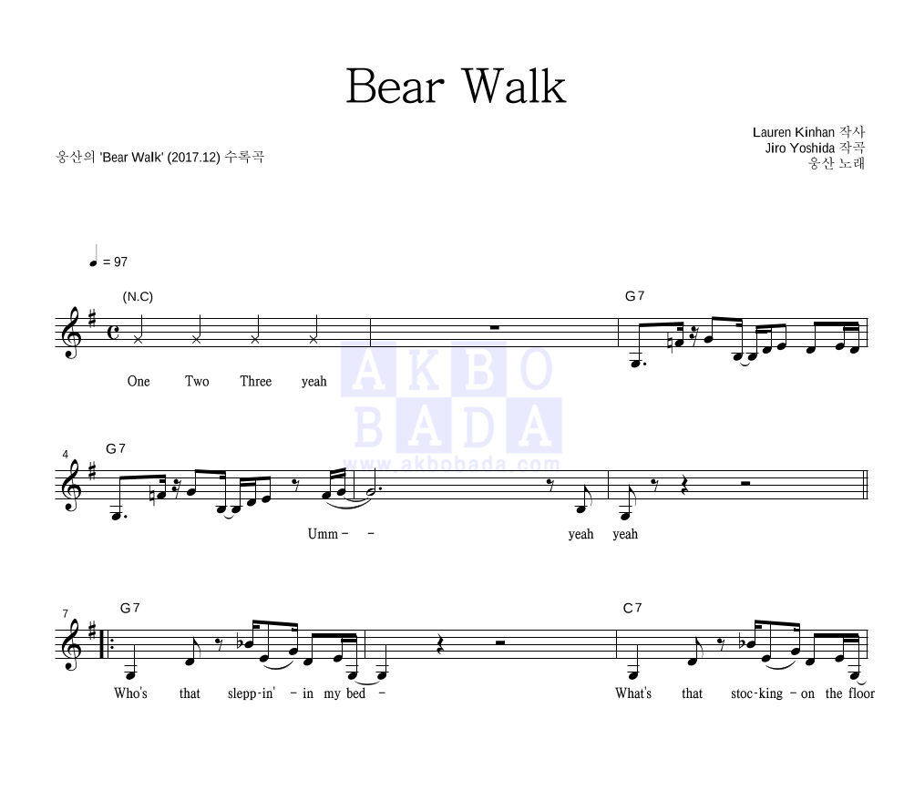 웅산 - Bear Walk 멜로디 악보 