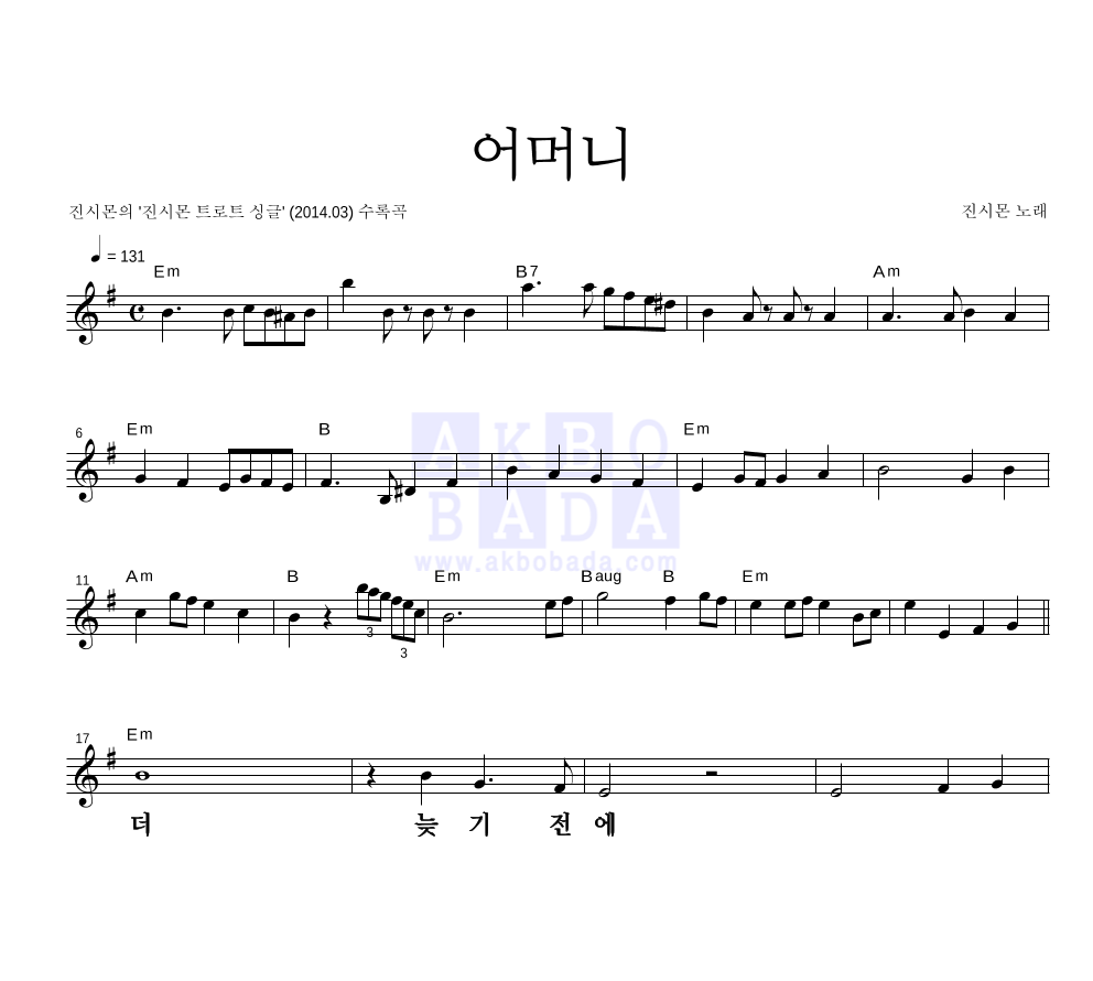 진시몬 - 어머니 멜로디 큰가사 악보 