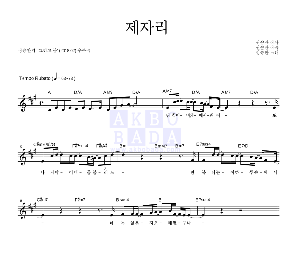정승환 - 제자리 멜로디 악보 