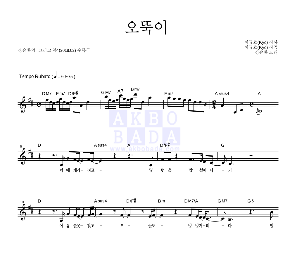정승환 - 오뚝이 멜로디 악보 