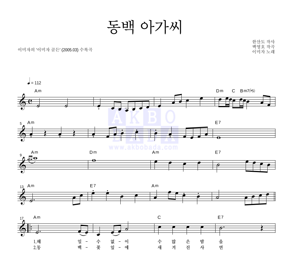 이미자 - 동백 아가씨 멜로디 악보 