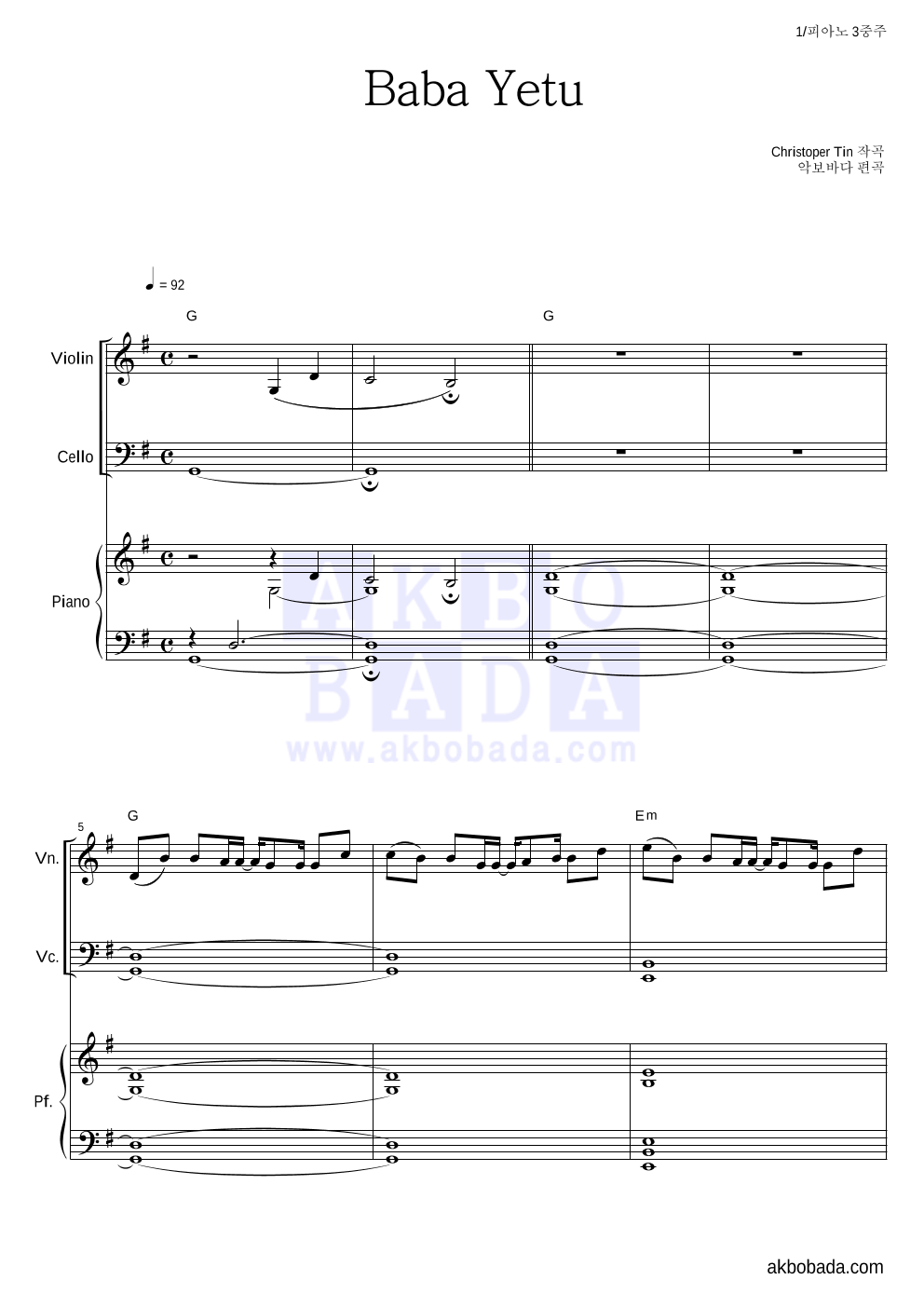 문명 OST - Baba Yetu 피아노3중주 악보 