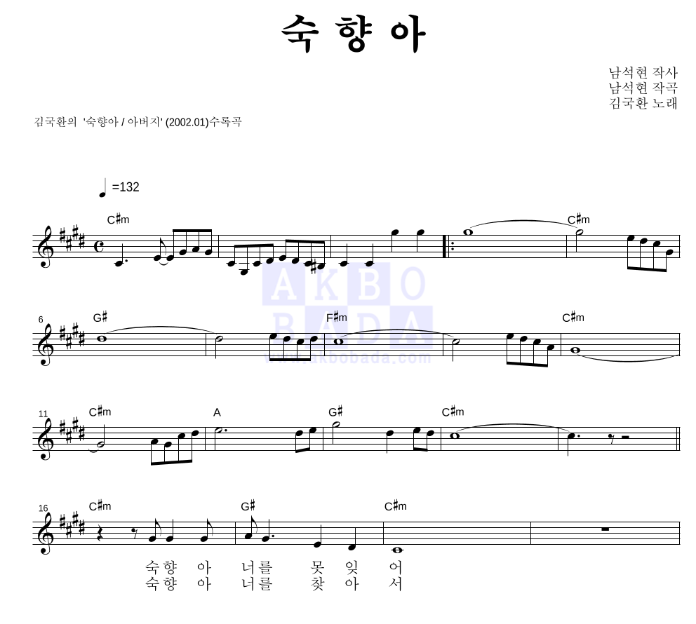 김국환 - 숙향아 멜로디 악보 