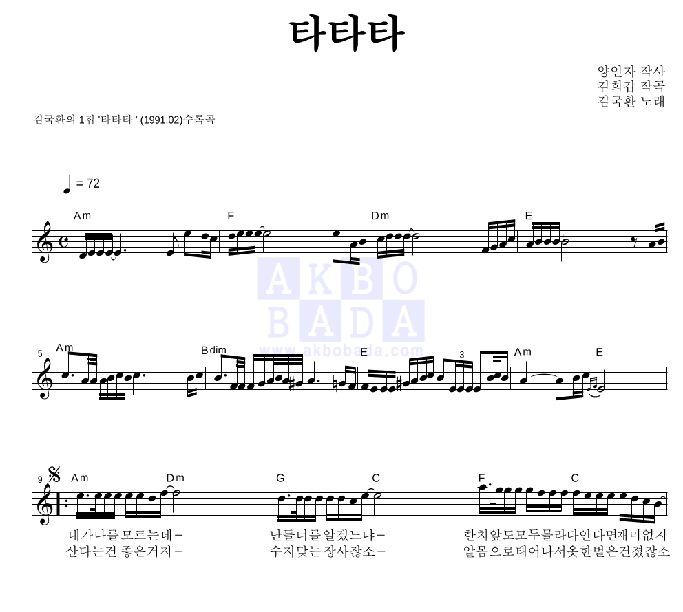 김국환 - 타타타 멜로디 악보 