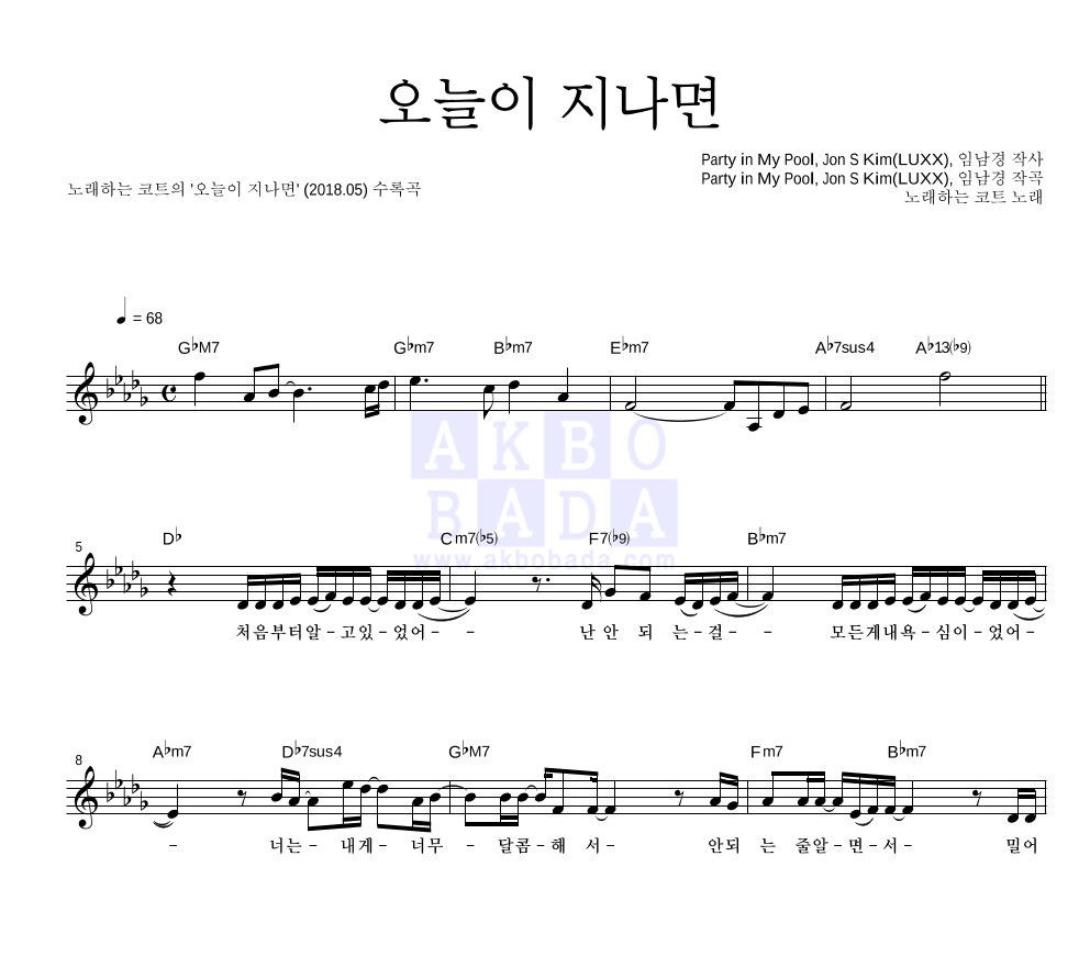 노래하는 코트 - 오늘이 지나면 멜로디 악보 