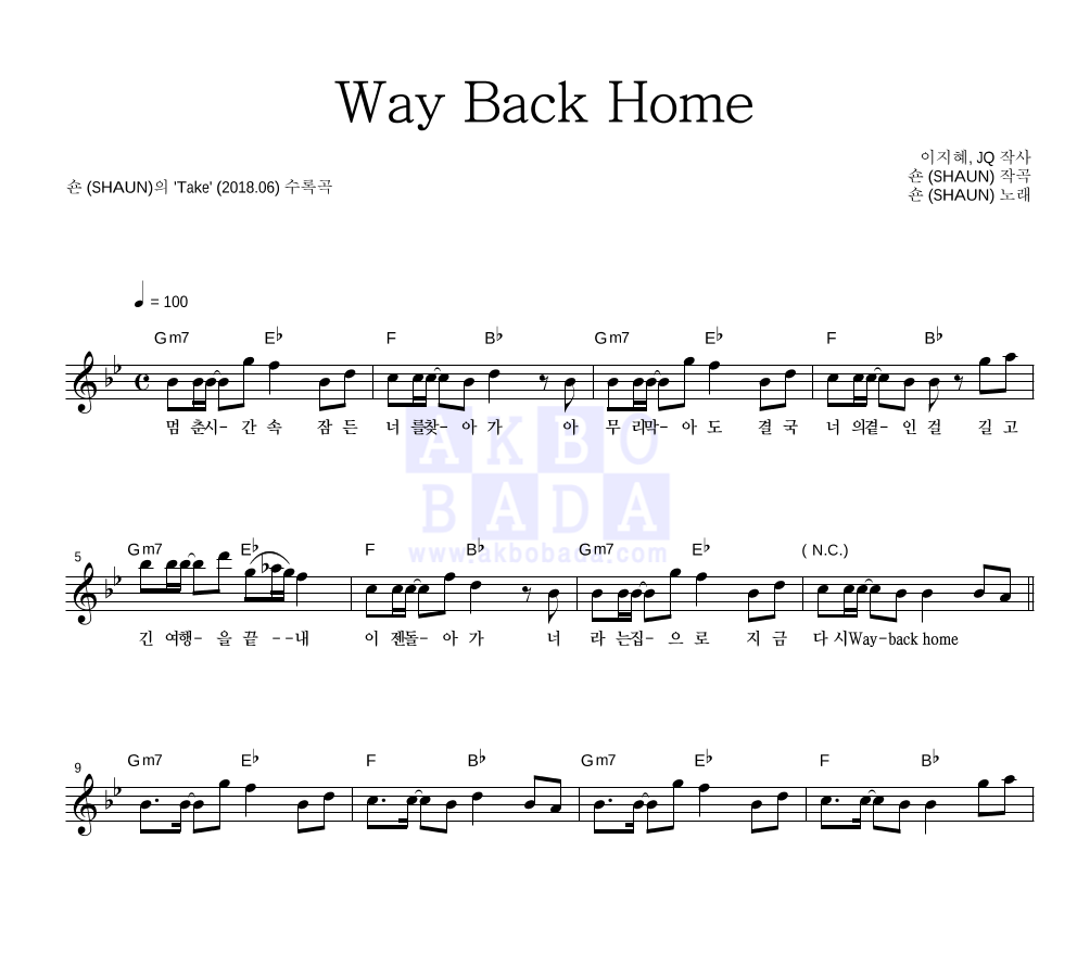 숀 - Way Back Home 멜로디 악보 