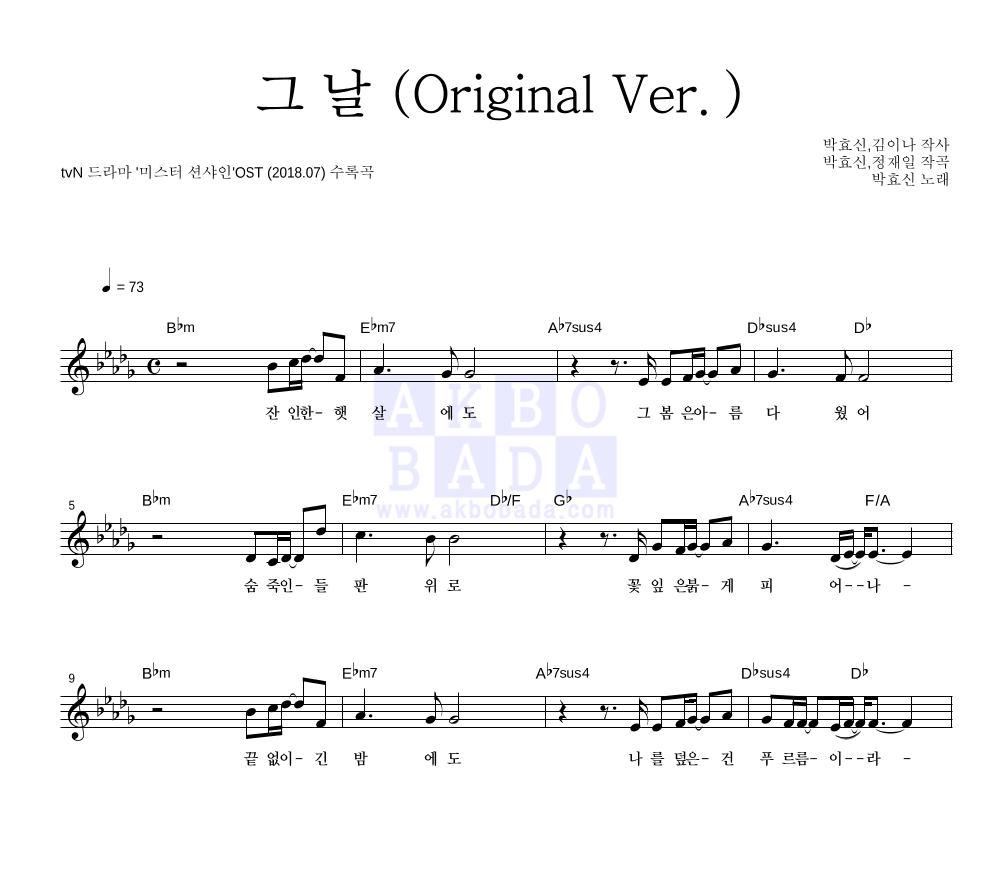 박효신 - 그날 (Original Ver.) 멜로디 악보 