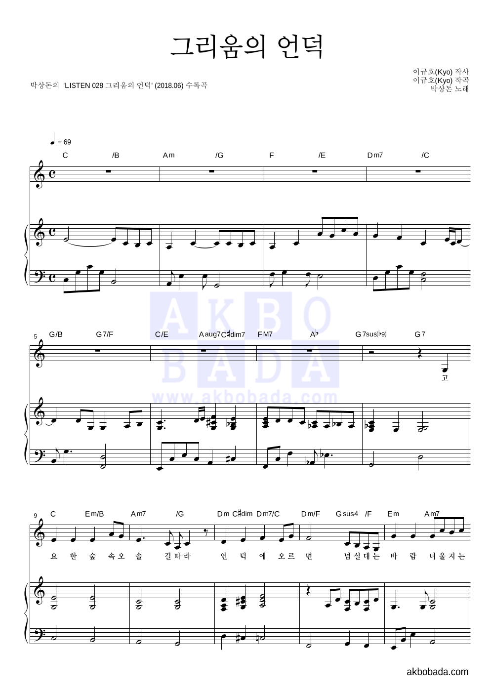 박상돈 - 그리움의 언덕 피아노 3단 악보 