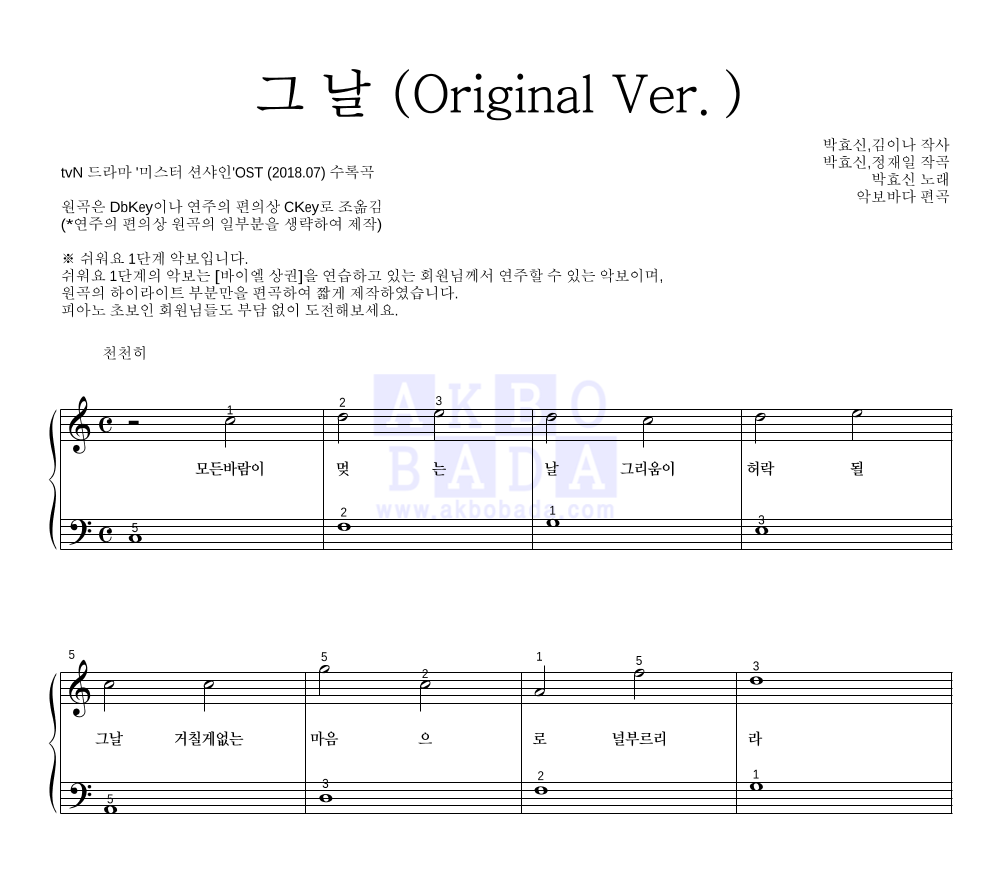 박효신 - 그날 (Original Ver.) 피아노2단-쉬워요 악보 