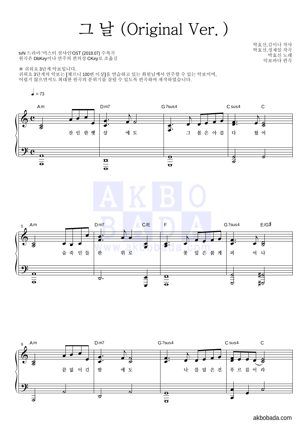 박효신 - 그날 (Original Ver.) 피아노2단-쉬워요 악보 