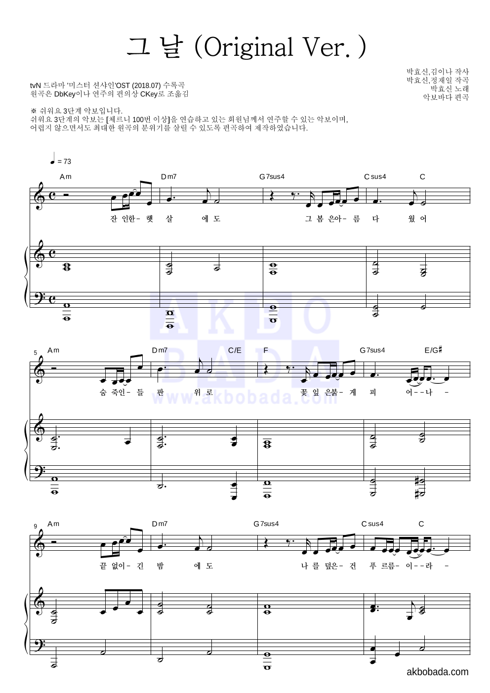박효신 - 그날 (Original Ver.) 피아노3단-쉬워요 악보 
