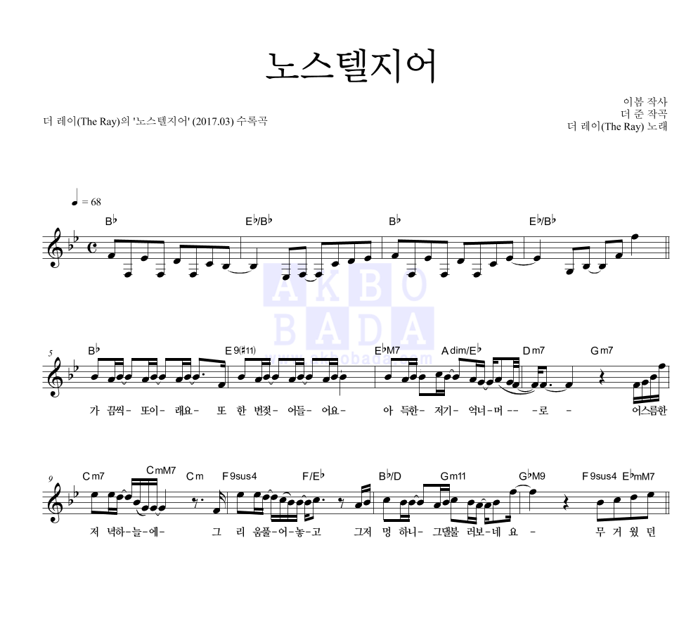 더 레이 - 노스텔지어 멜로디 악보 