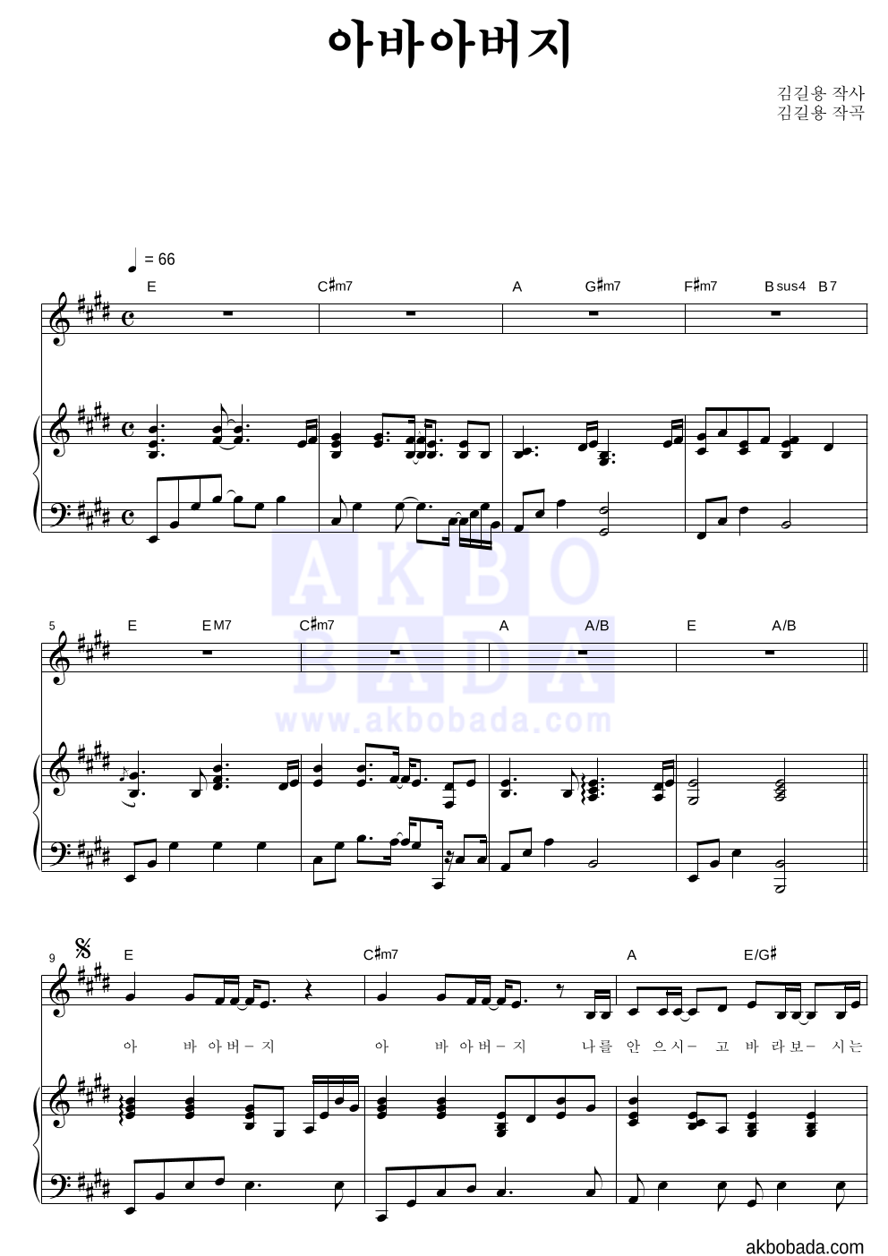 CCM - 아바아버지 피아노 3단 악보 