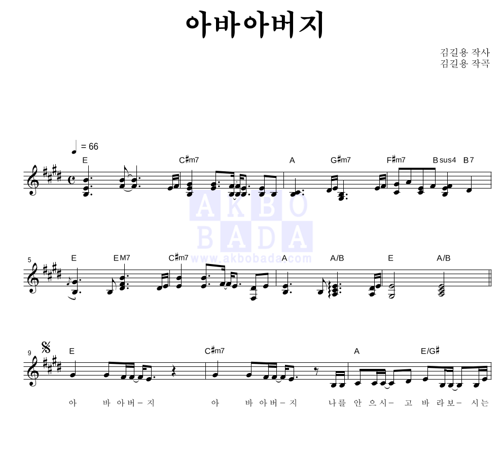 CCM - 아바아버지 멜로디 악보 