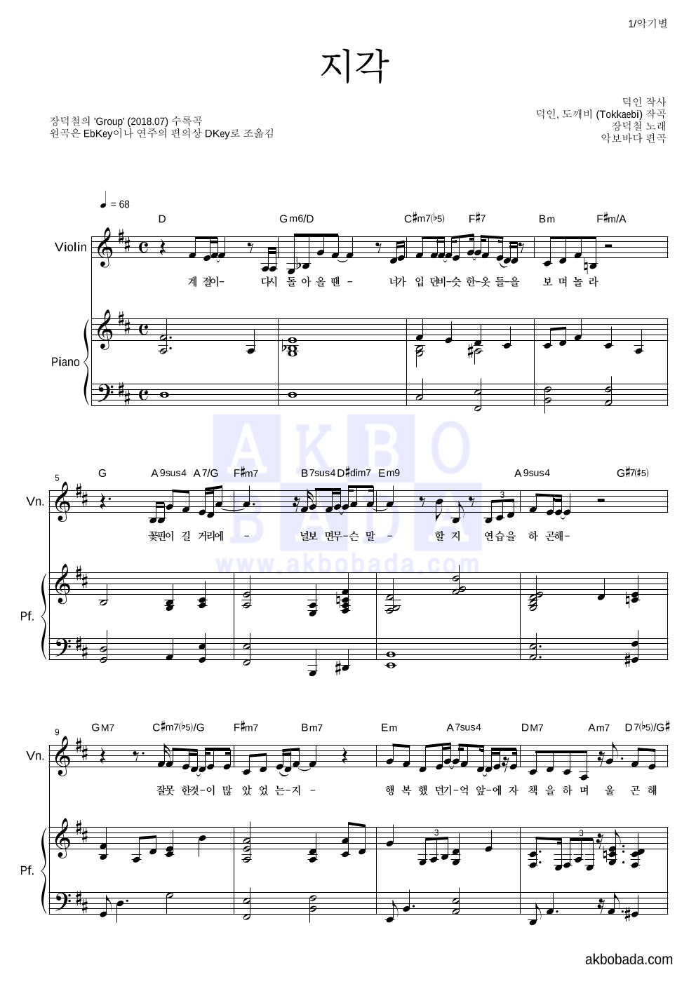 장덕철 - 지각 바이올린&피아노 악보 