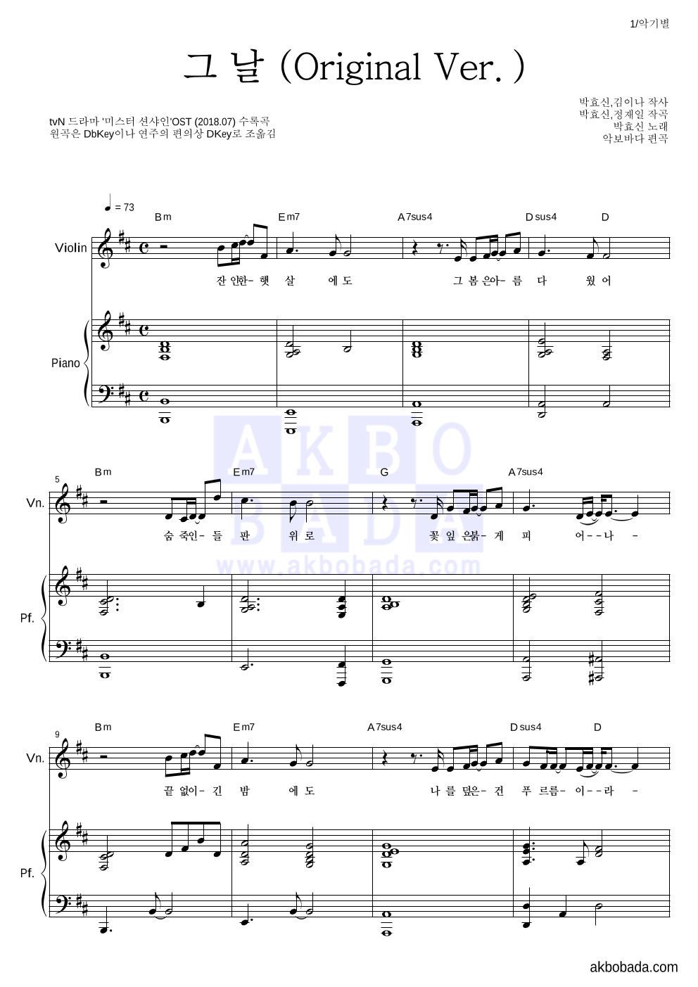 박효신 - 그날 (Original Ver.) 바이올린&피아노 악보 
