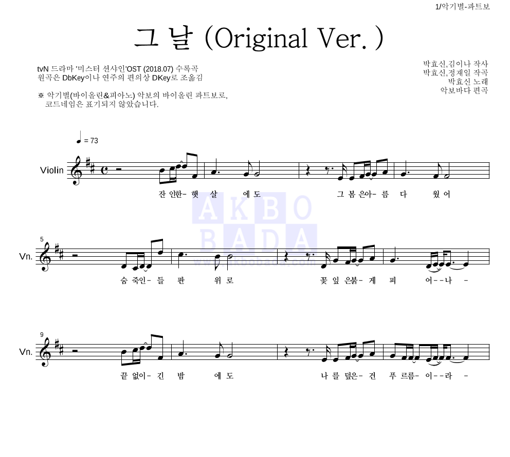 박효신 - 그날 (Original Ver.) 바이올린 파트보 악보 