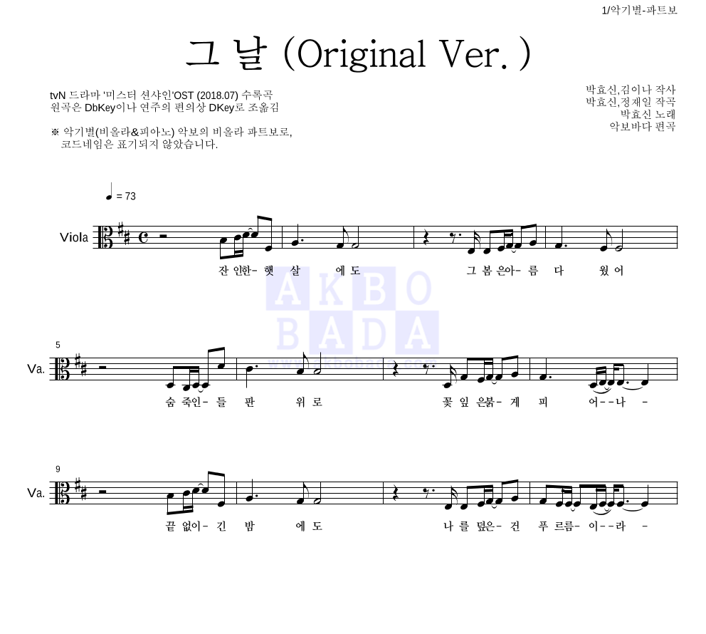 박효신 - 그날 (Original Ver.) 비올라 파트보 악보 