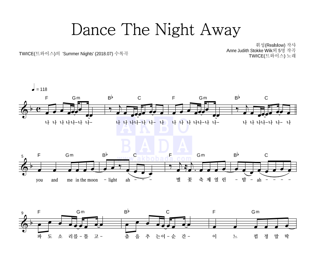 트와이스 - Dance The Night Away 멜로디 악보 