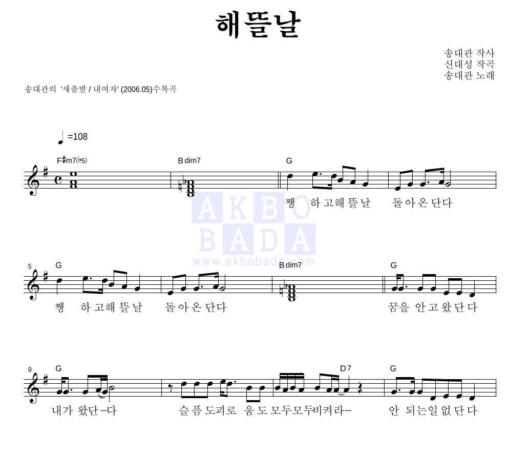 송대관 - 해뜰날 멜로디 악보 