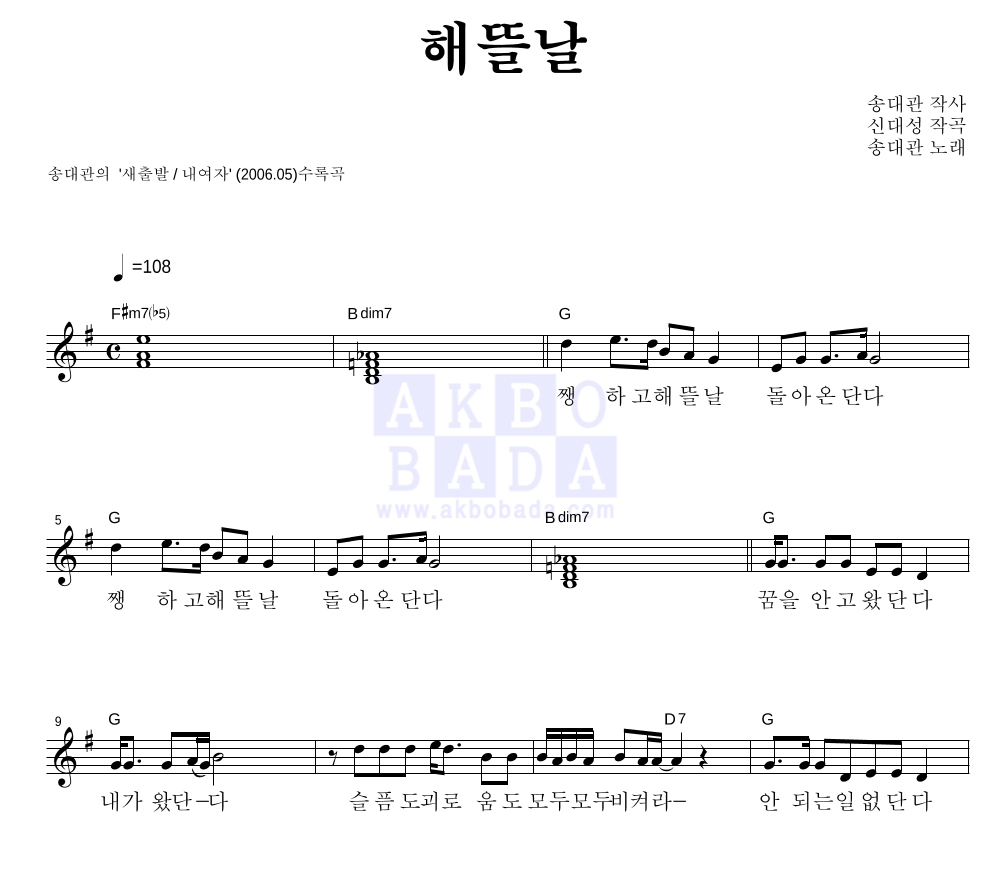 송대관 해뜰날 악보