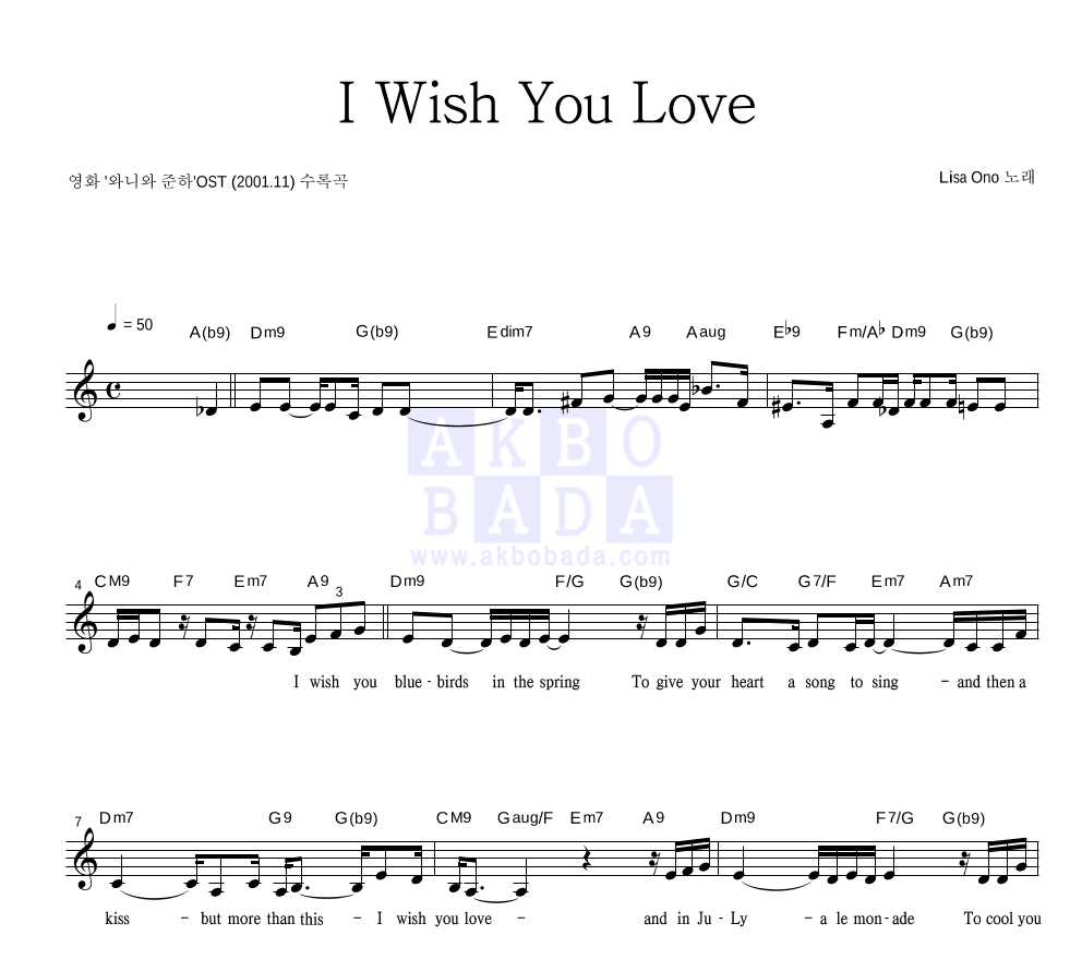 Lisa Ono - I Wish You Love 멜로디 악보 