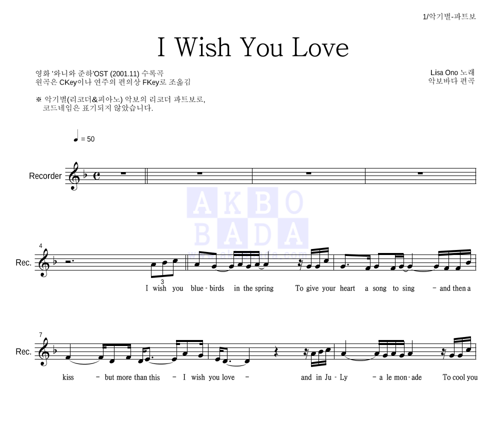 Lisa Ono - I Wish You Love 리코더 파트보 악보 