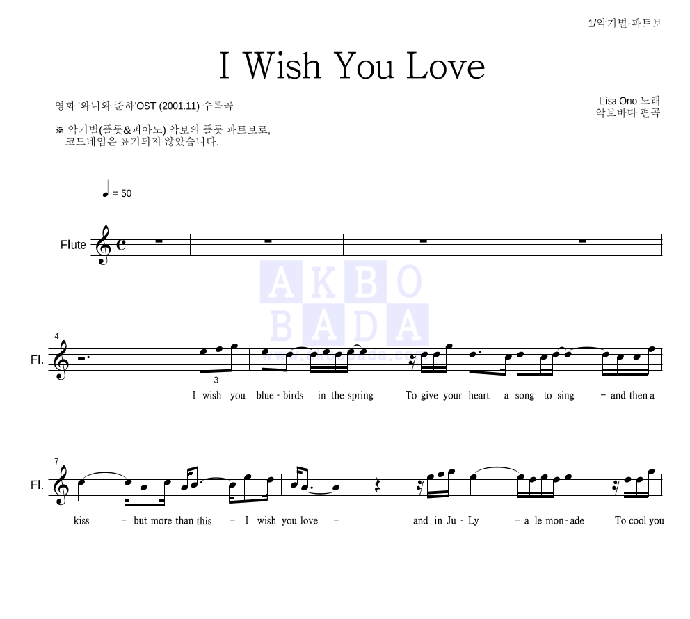 Lisa Ono - I Wish You Love 플룻 파트보 악보 
